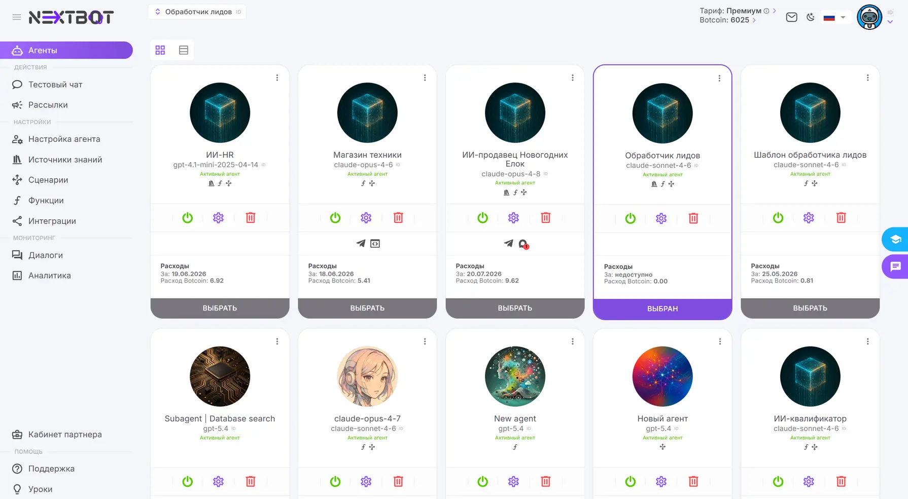 Конструктор ИИ-агента на платформе NextBot: блоки логики, база знаний и интеграции